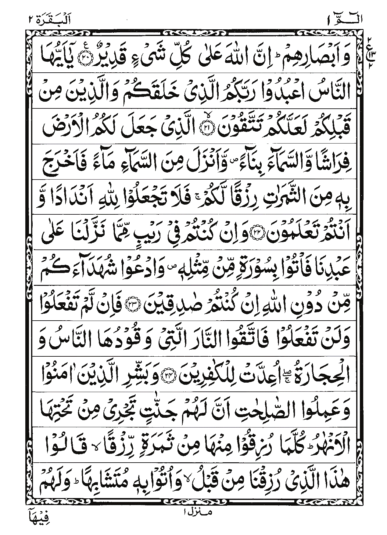 Surah Al-Baqarah Page 4